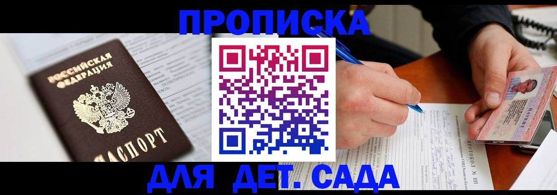 прописка для школы в Сольцах