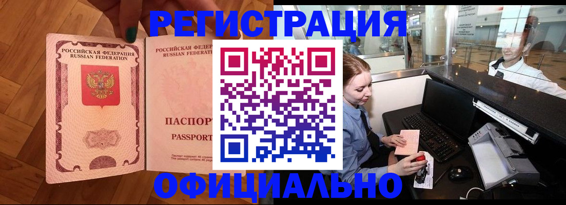 прописка для работы в Сольцах